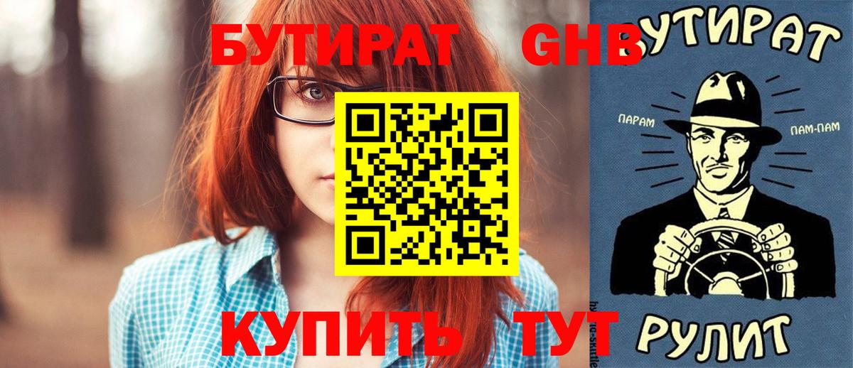 Новокуйбышевск  Бутират  Вход с VPN  БУТИРАТ BDO 