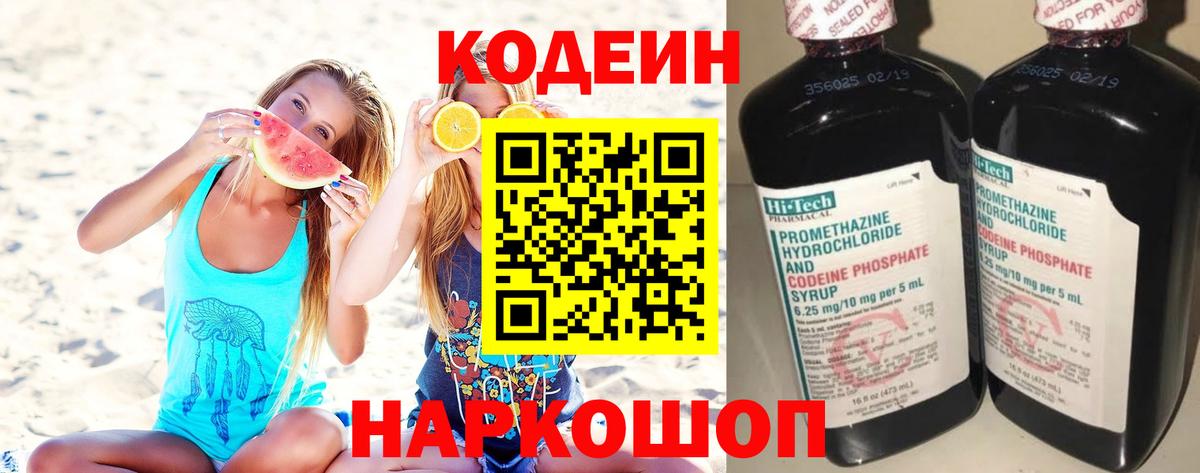 Кодеиновый сироп Lean напиток Lean (лин) Новокуйбышевск