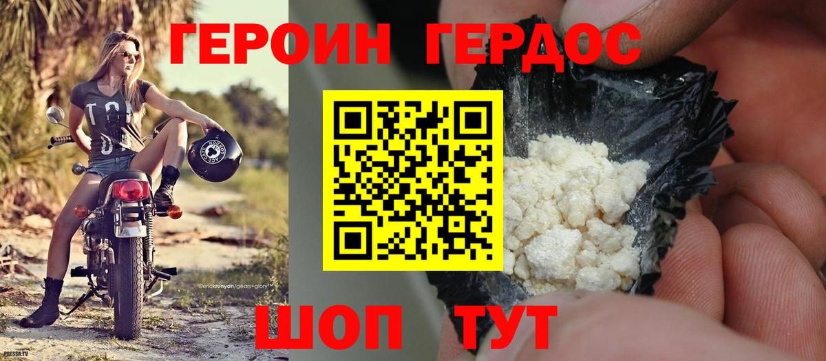 ГЕРОИН герыч Новокуйбышевск