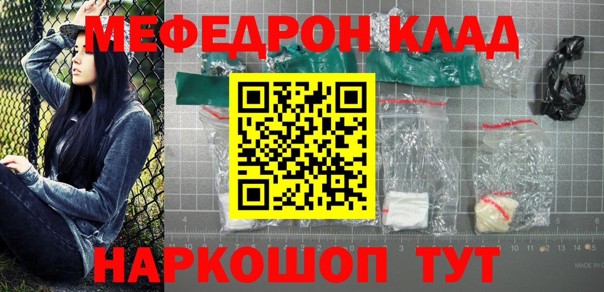 МЯУ-МЯУ  Меф кристаллы  Вход с VPN  Меф 4 MMC  Новокуйбышевск 