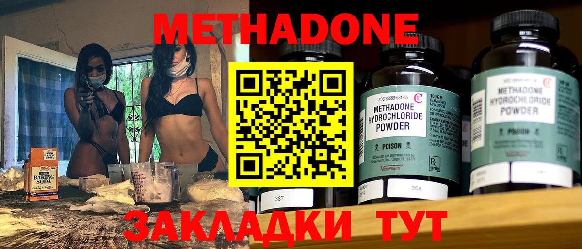 МЕТАДОН белоснежный Новокуйбышевск